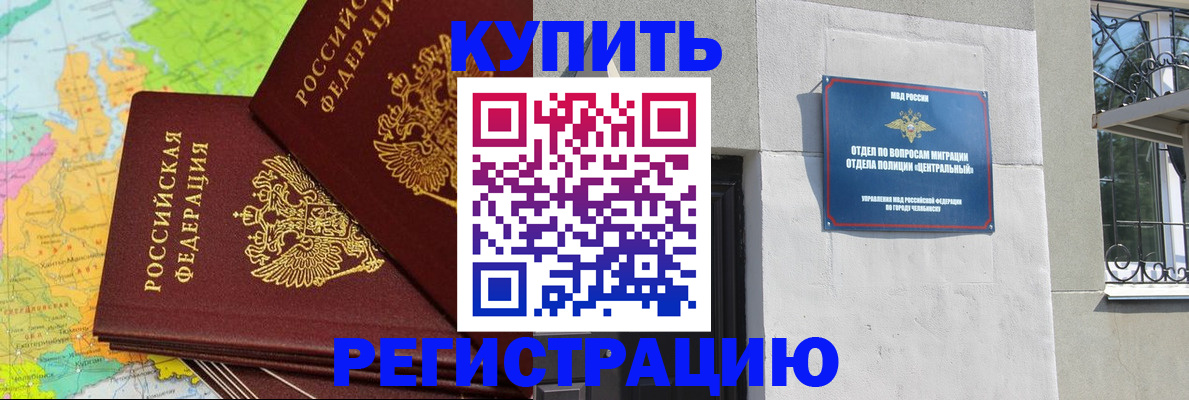 прописка законно в Амурске