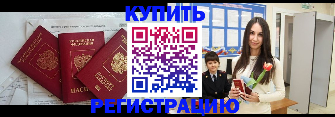 прописка для военкомата в Амурске