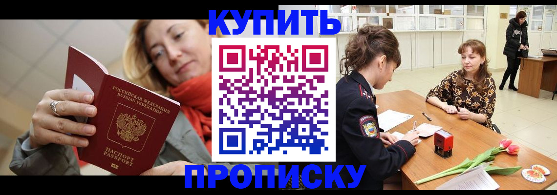 прописка от собственника в Амурске