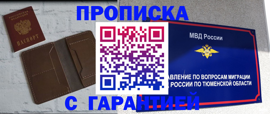 временная регистрация купить в Амурске