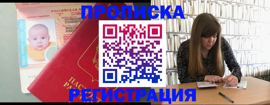 временная регистрация в Амурске