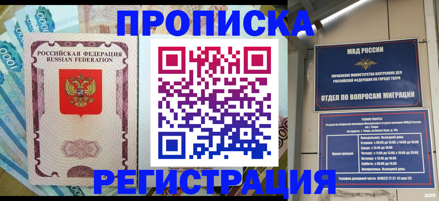 временная регистрация собственник в Амурске
